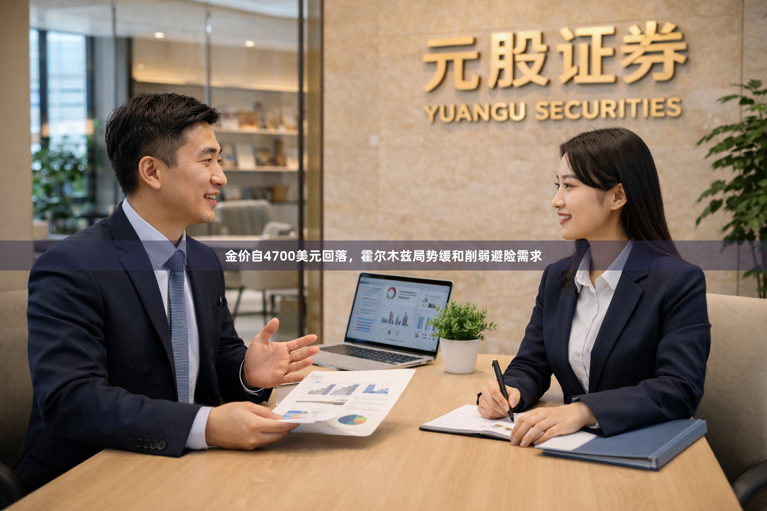 金价自4700美元回落，霍尔木兹局势缓和削弱避险需求