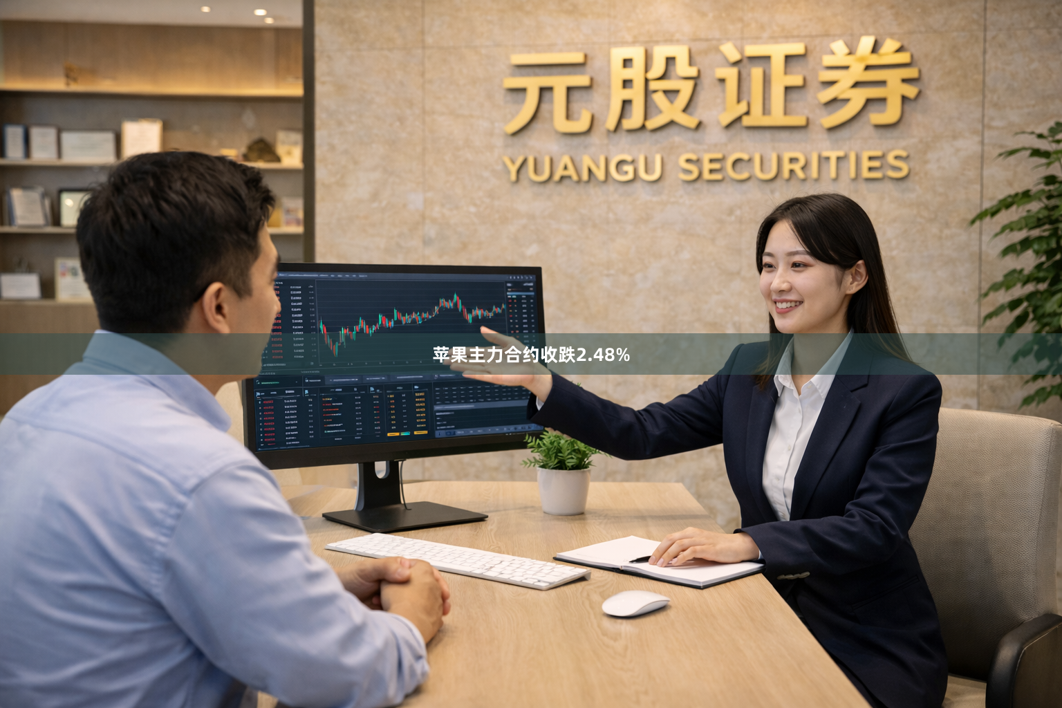苹果主力合约收跌2.48%