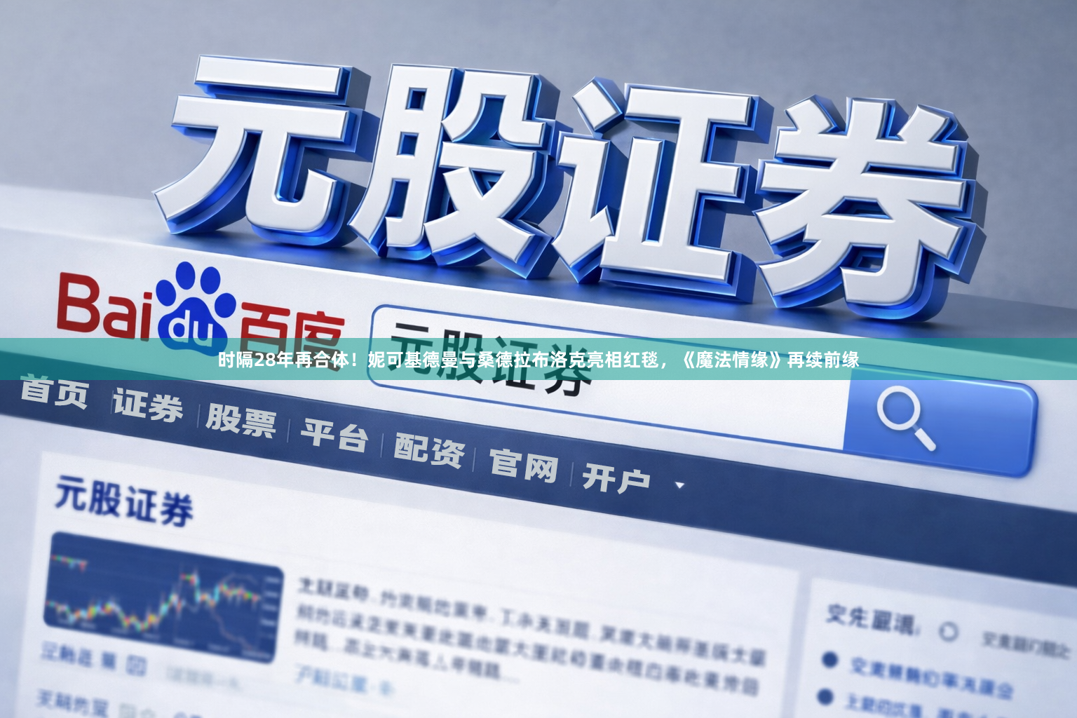 时隔28年再合体！妮可基德曼与桑德拉布洛克亮相红毯，《魔法情缘》再续前缘