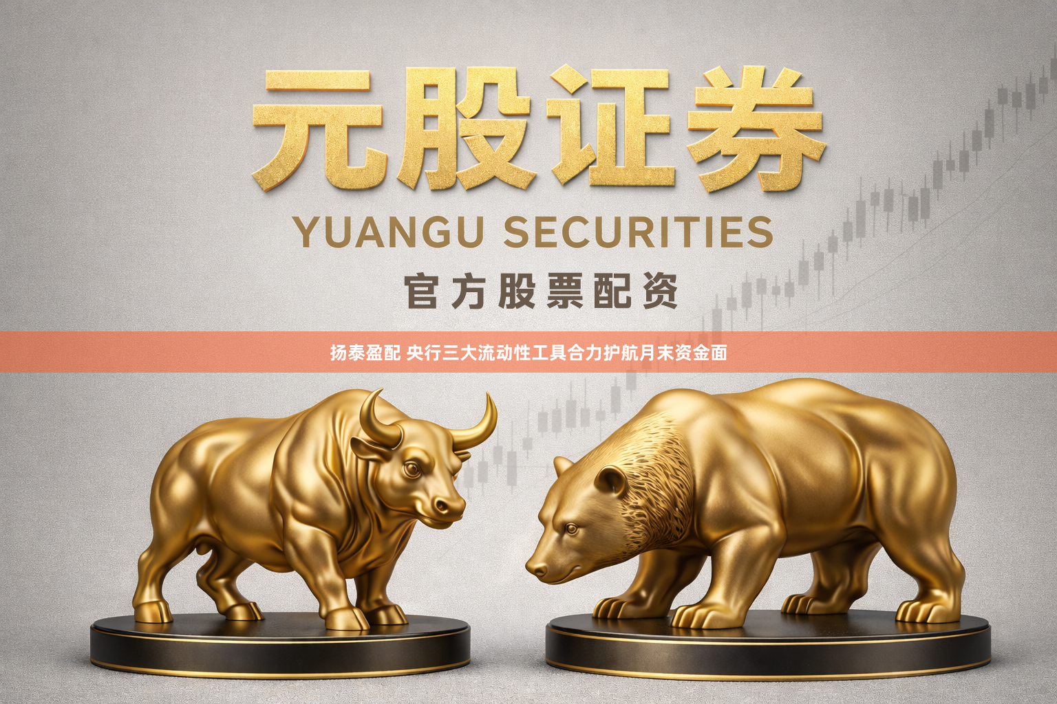 扬泰盈配 央行三大流动性工具合力护航月末资金面
