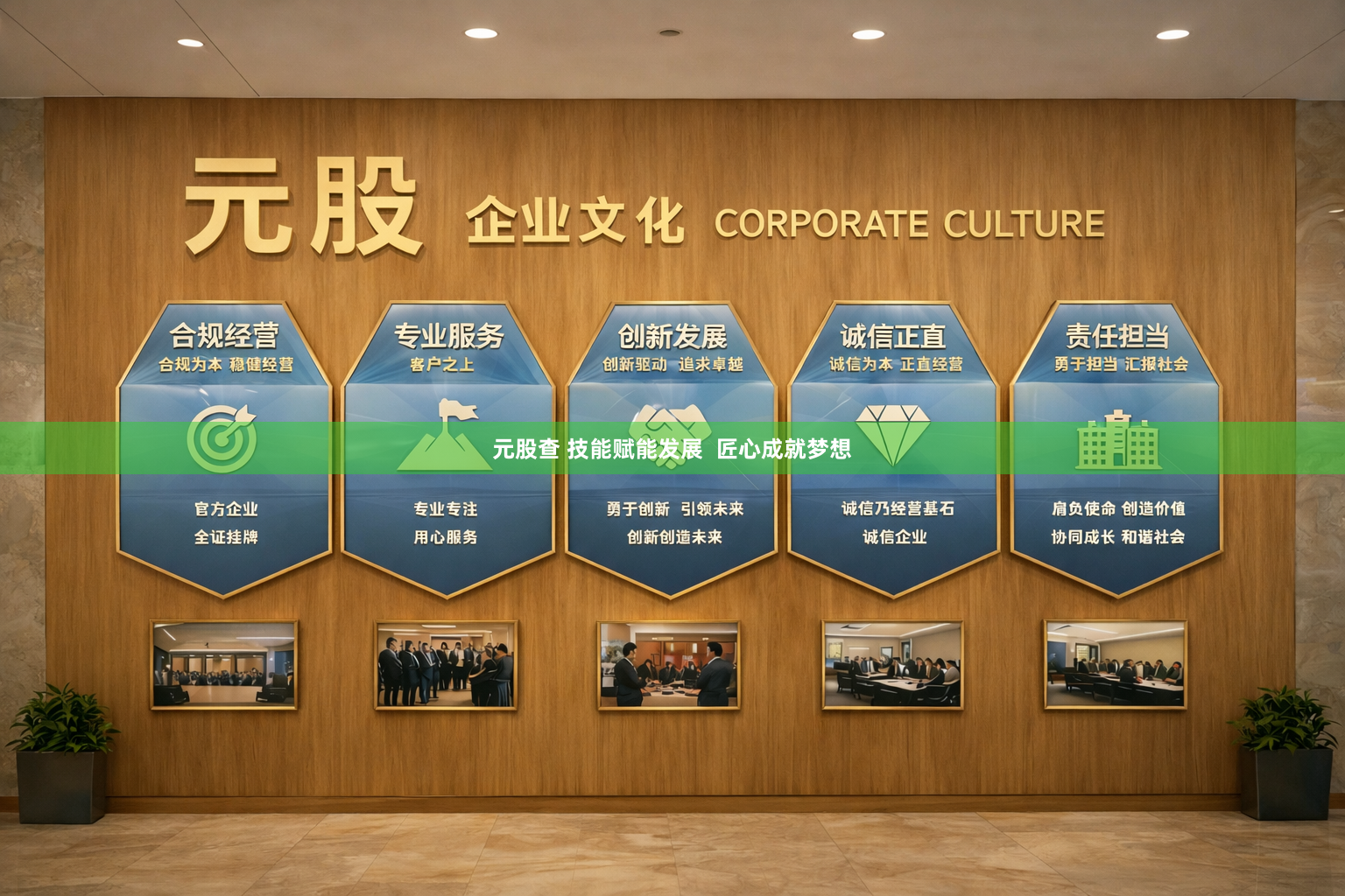 元股查 技能赋能发展  匠心成就梦想