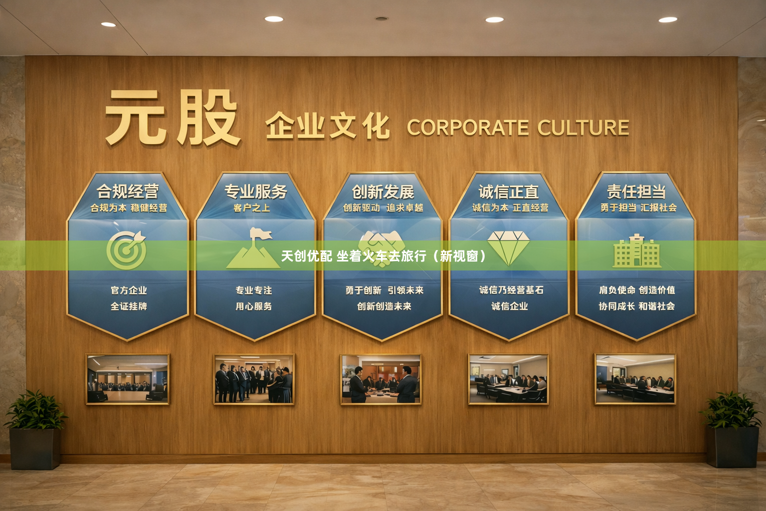 天创优配 坐着火车去旅行(新视窗)