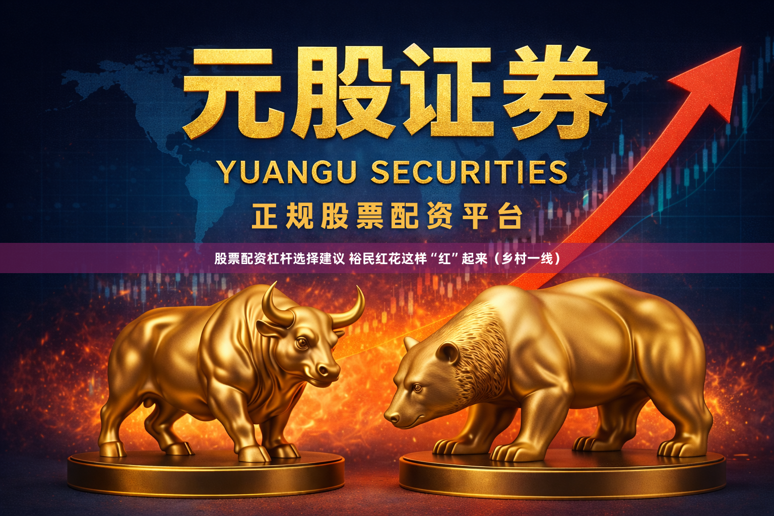 股票配资杠杆选择建议 裕民红花这样“红”起来（乡村一线）